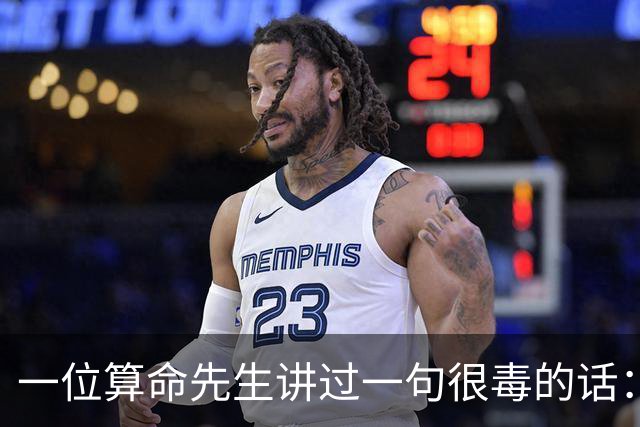 一位算命先生讲过一句很毒的话：女人命好不好，看看这四处就够了
