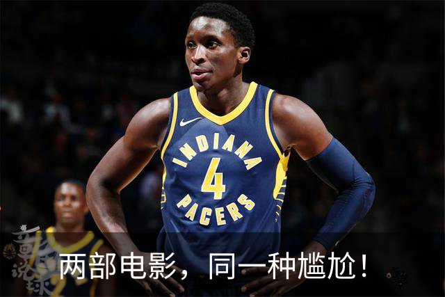 两部电影，同一种尴尬！