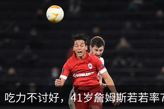吃力不讨好，41岁詹姆斯若若率76人夺冠，历史地位有提升吗？