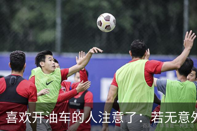 喜欢开油车的人注意了：若无意外2027年燃油车会迎来三大颠覆变化