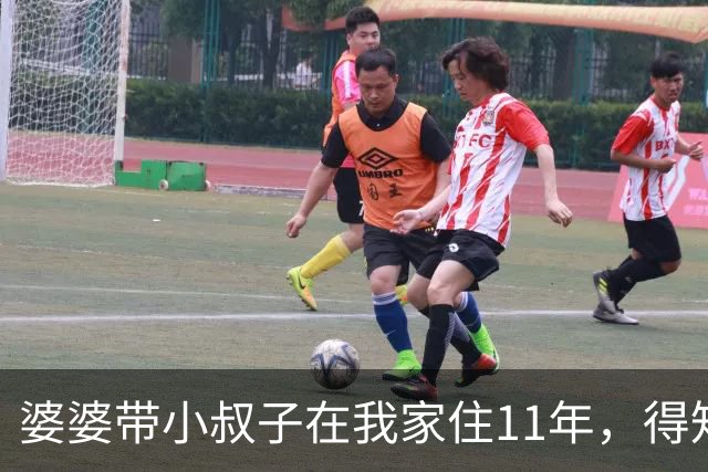 婆婆带小叔子在我家住11年，得知我给我弟全款买房后小叔子急了