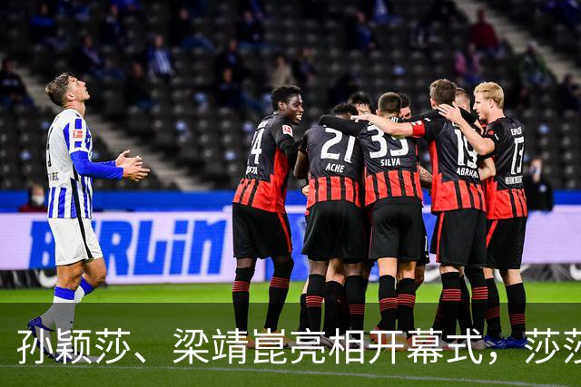 孙颖莎、梁靖崑亮相开幕式，莎莎现场合唱萌翻了，省运会收视率登顶全国第一！