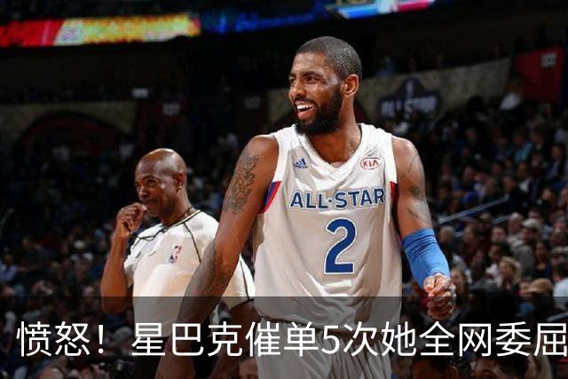 愤怒！星巴克催单5次她全网委屈，检察官毁少年15年却升官
