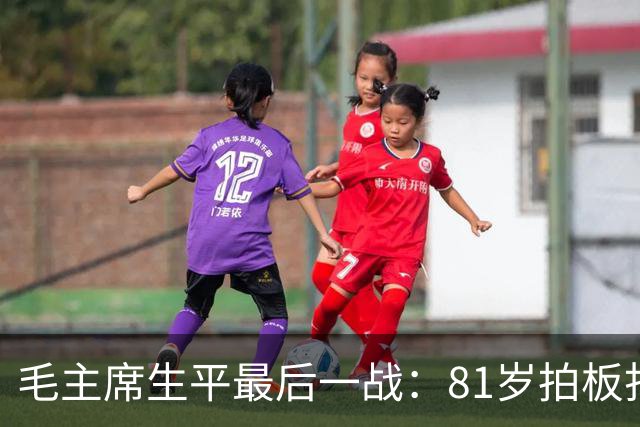 毛主席生平最后一战：81岁拍板打这一仗，甲午的账终于算了