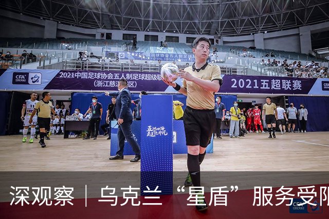 深观察｜乌克兰“星盾”服务受限 暴露欧洲安全软肋