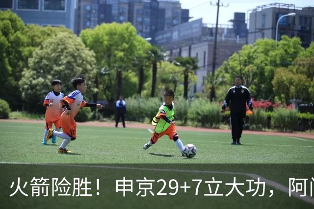火箭险胜！申京29+7立大功，阿门大帽文班拒加时，杜兰特两人起冲突