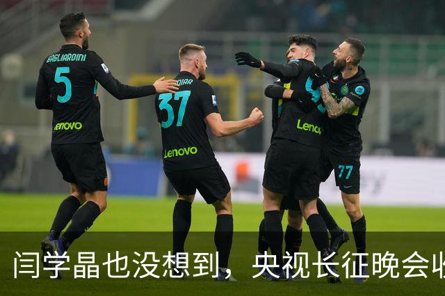 闫学晶也没想到，央视长征晚会收官仅3天，孙涛竟实现口碑逆转