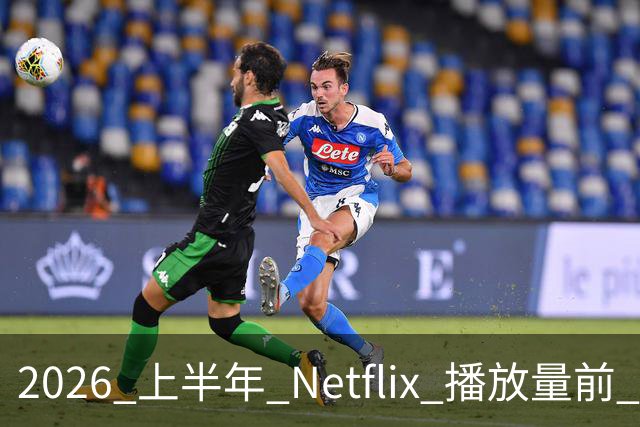 2026 上半年 Netflix 播放量前 7，这部韩剧直接把美剧按在地上摩擦