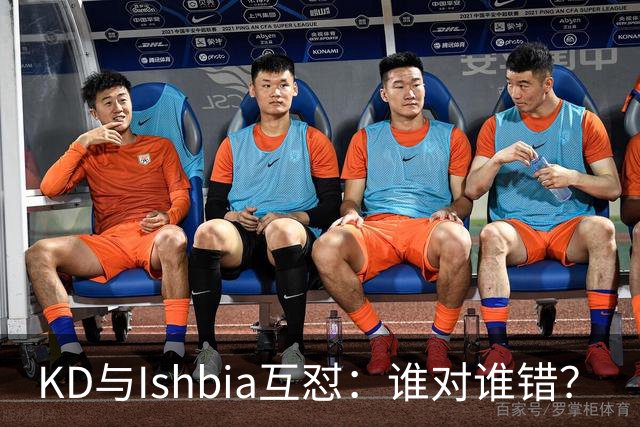 KD与Ishbia互怼：谁对谁错？